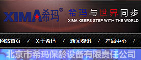 希玛保龄设备 网站制作 网站设计