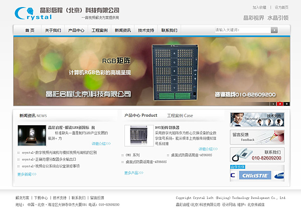 晶彩启程(北京)科技有限公司网站设计制作