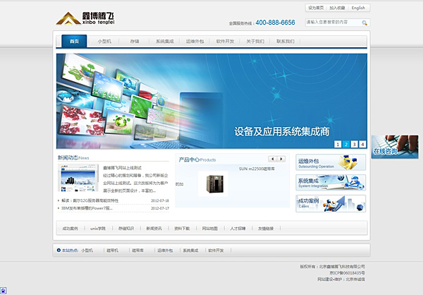 北京鑫博腾飞科技企业网站改版，程序开发