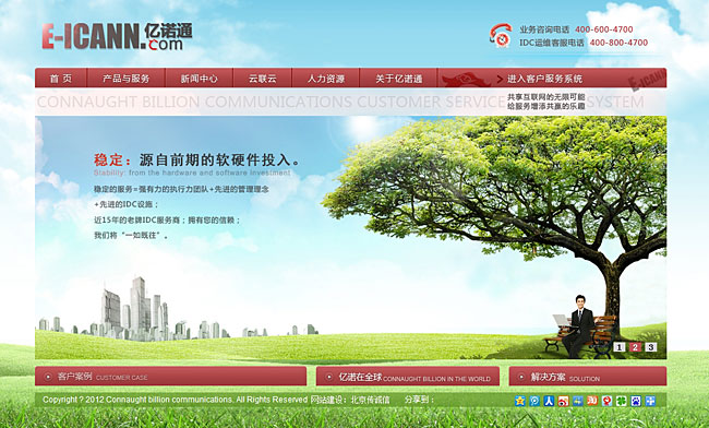 IDC综合服务提供服商-亿诺通 网站建设 网站制作
