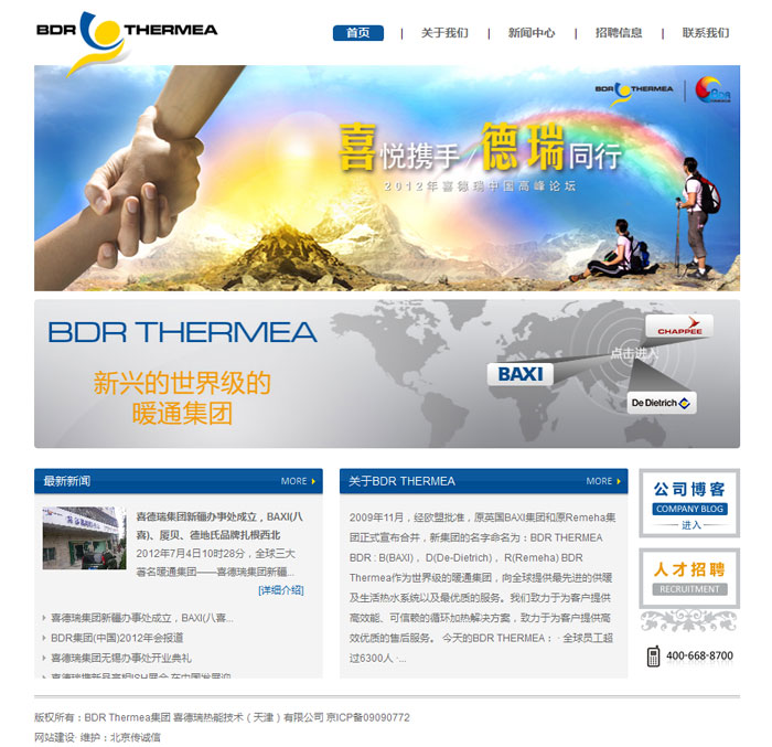 喜德瑞中国高峰论坛 网站专题设计 网站建设