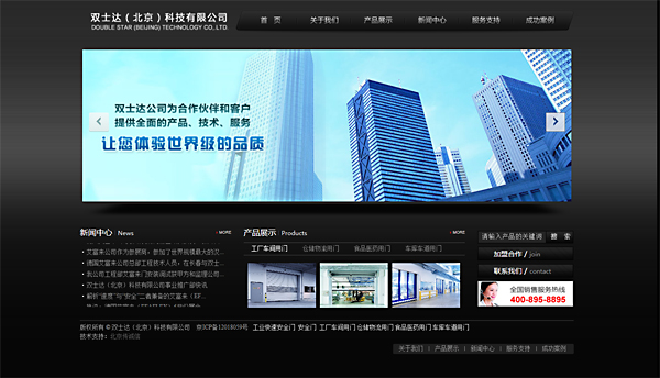 德国艾富来，双士达科技有限公司 网站建设 网站设计大图