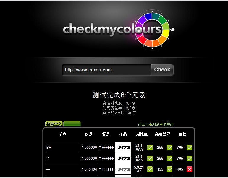 网站设计色彩对比分析网站 Check My Colours 网站截图