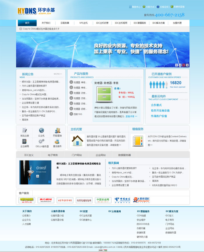 环宇永基科技 网站建设 网站设计