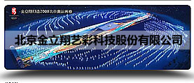 北京金立翔科技股份有限公司 网站改版 网站建设