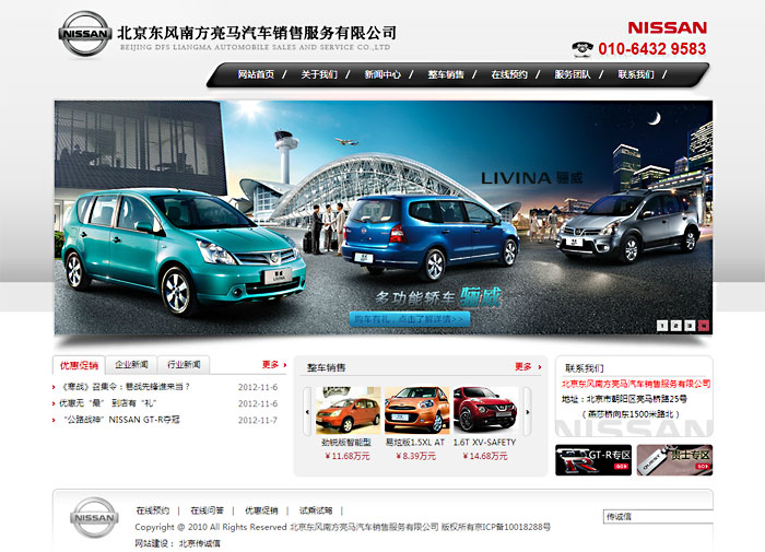 北京东风南方亮马汽车销售服务有限公司 网站建设2