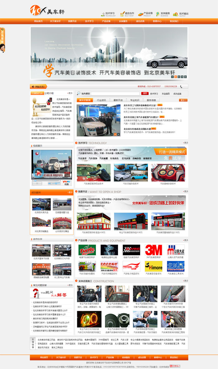北京美车轩 网站建设 网站改版 北京美车轩 网站建设 网站改版