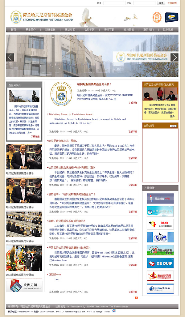 荷兰哈贝尼斯赛鸽奖基金会 网站建设 网站设计2