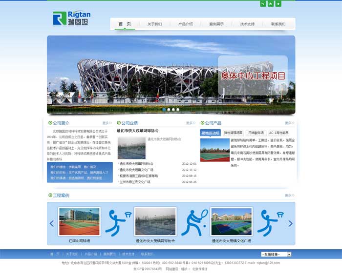 北京瑞固坦材料科技发展有限公司 网站建设 网站设计2