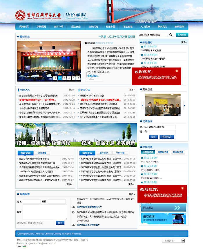 首都经济贸易大学华侨学院 网站建设 网站开发