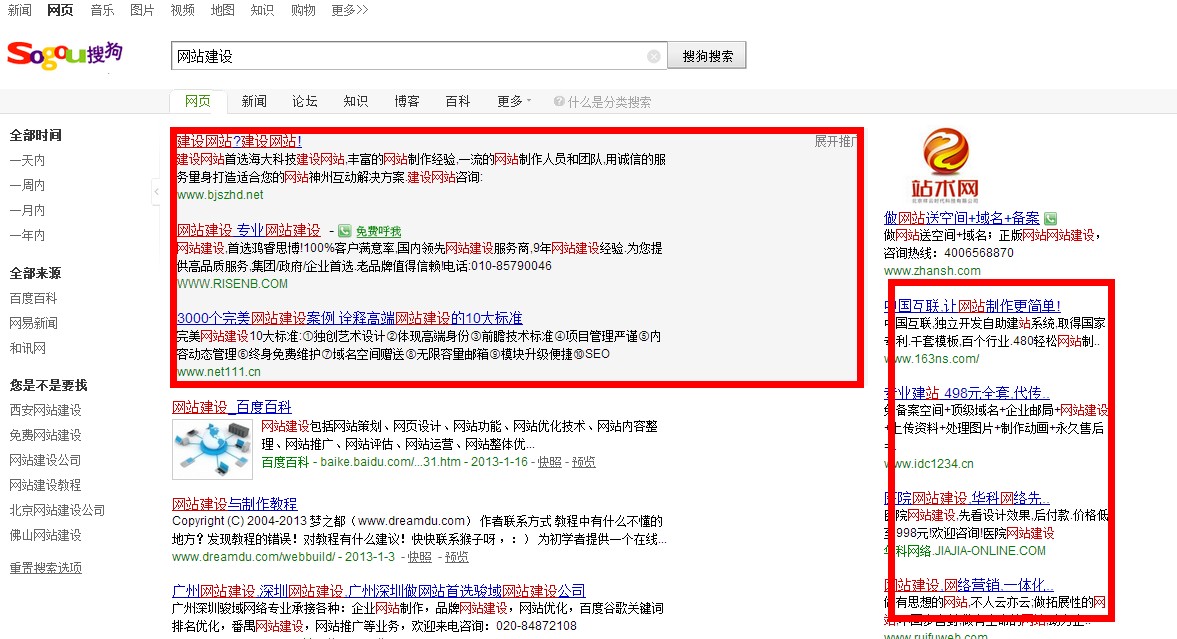 搜狗竞价 搜狗竞价