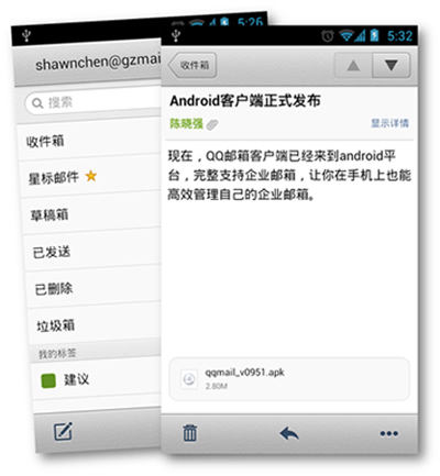 腾讯Android版邮箱客户端推出了！