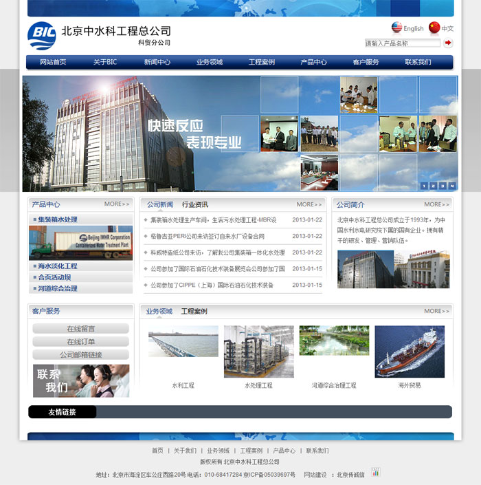 北京中水科 网站制作 网站开发