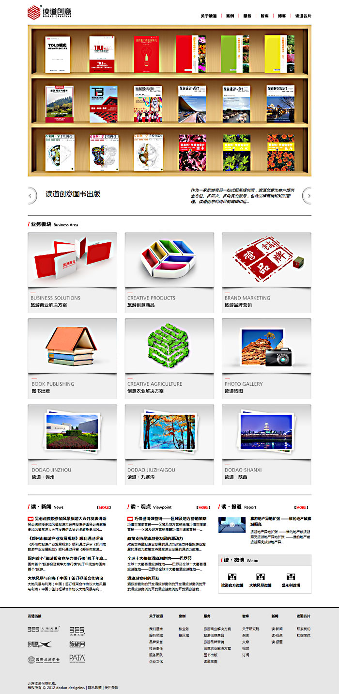 北京读道创意机构 网站建设项目