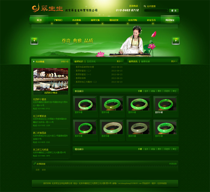翠生生珠宝有限公司网站建设 网站设计