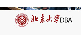 北京大学DBA课程网站建设