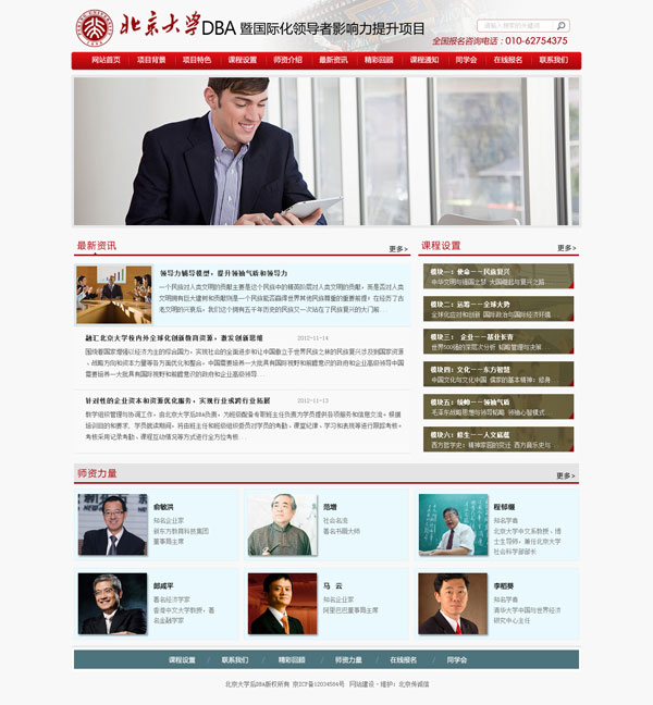 北京大学DBA课程网站建设