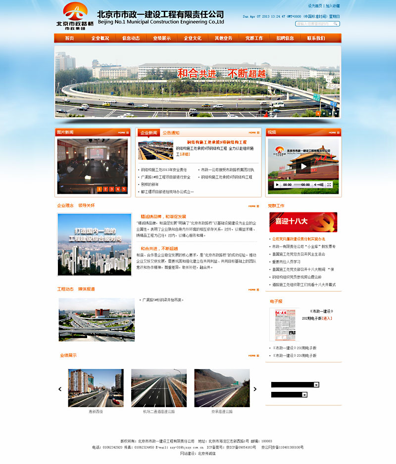 北京市政一建设工程公司 网站设计 网站建设