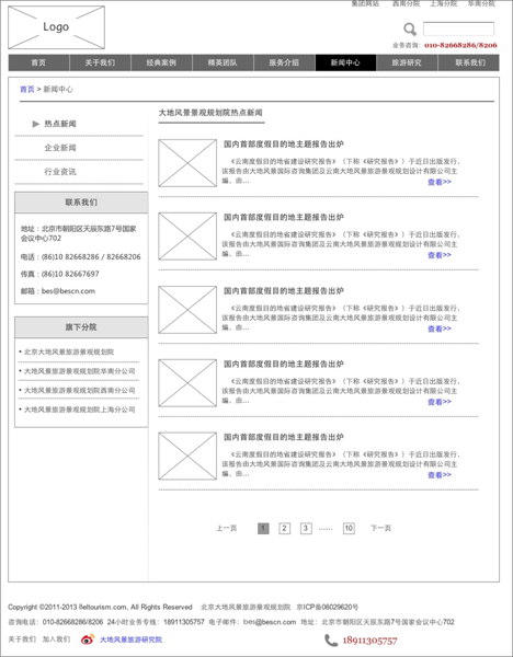 网站的框架进行整理-新闻中心