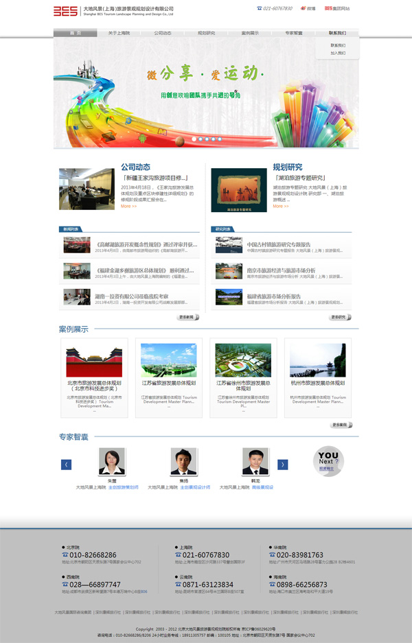 风景旅游景观规划院 网站建设 网站制作-2 风景旅游景观规划院 网站建设 网站制作-2