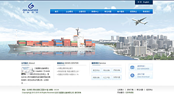 国际货运企业网站设计，网站制作