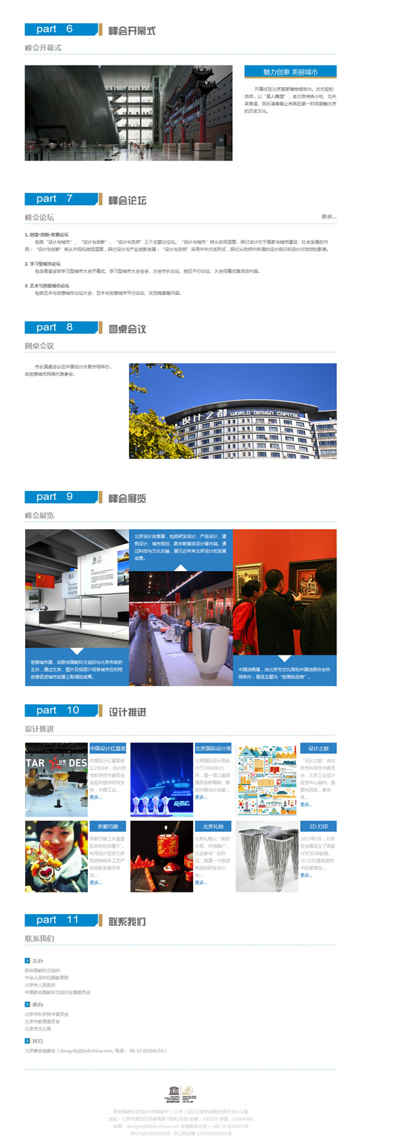 联合国教科文2013北京峰会 网站制作 网站开发2