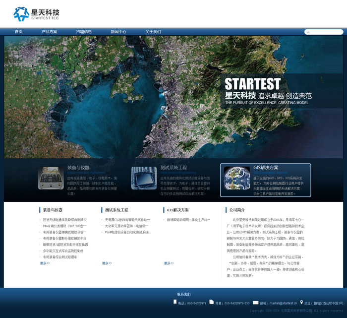 北京星天科技 网站建设 截图
