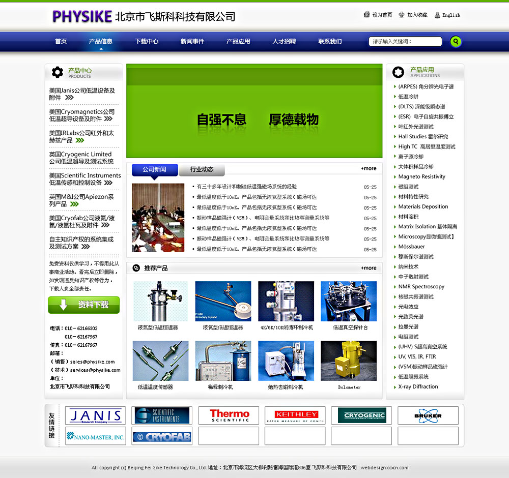北京飞斯科科技有限公司