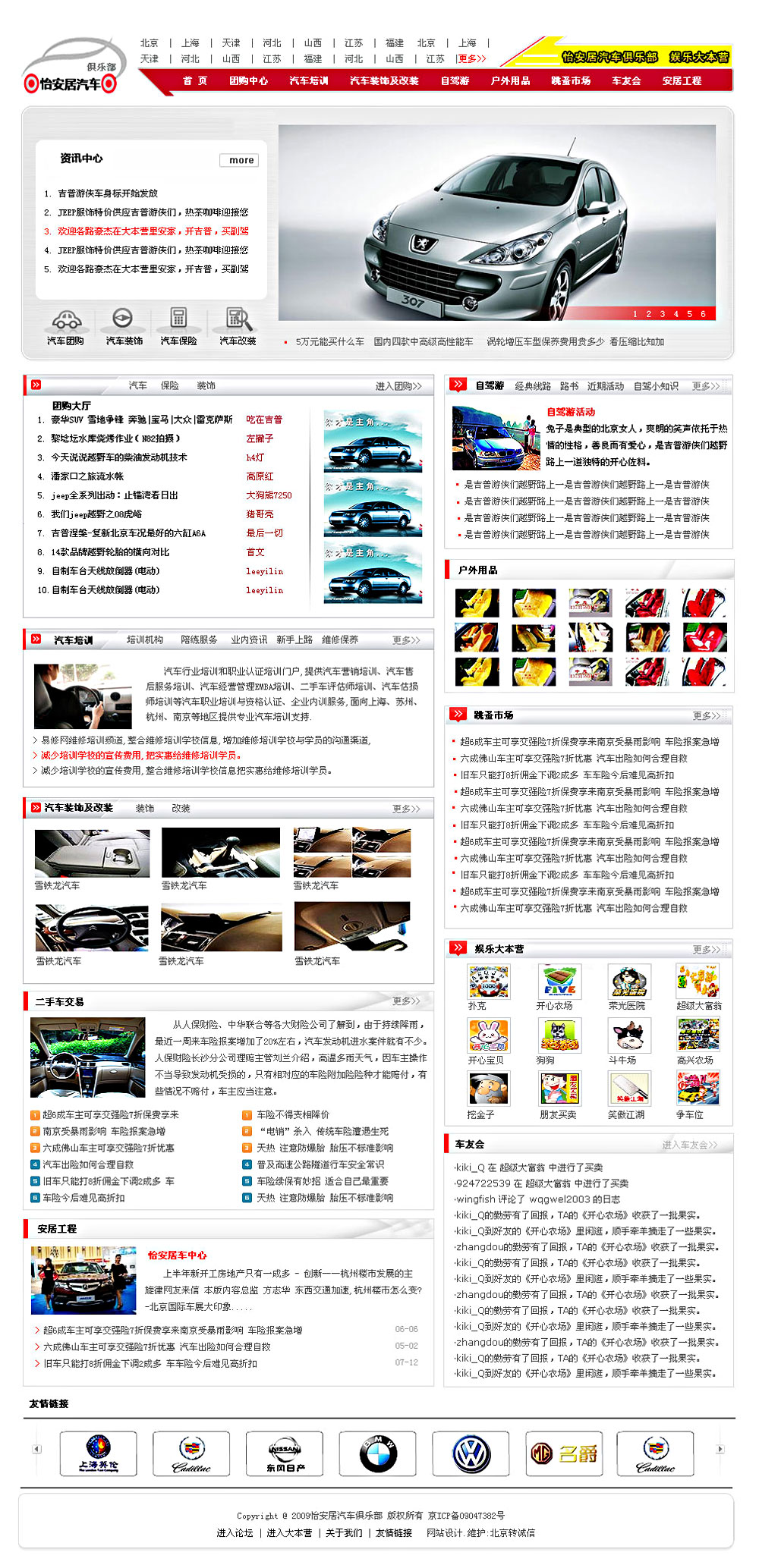 易安居汽车俱乐部