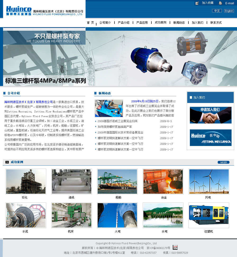 海林柯液压技术(北京)有限责任公司