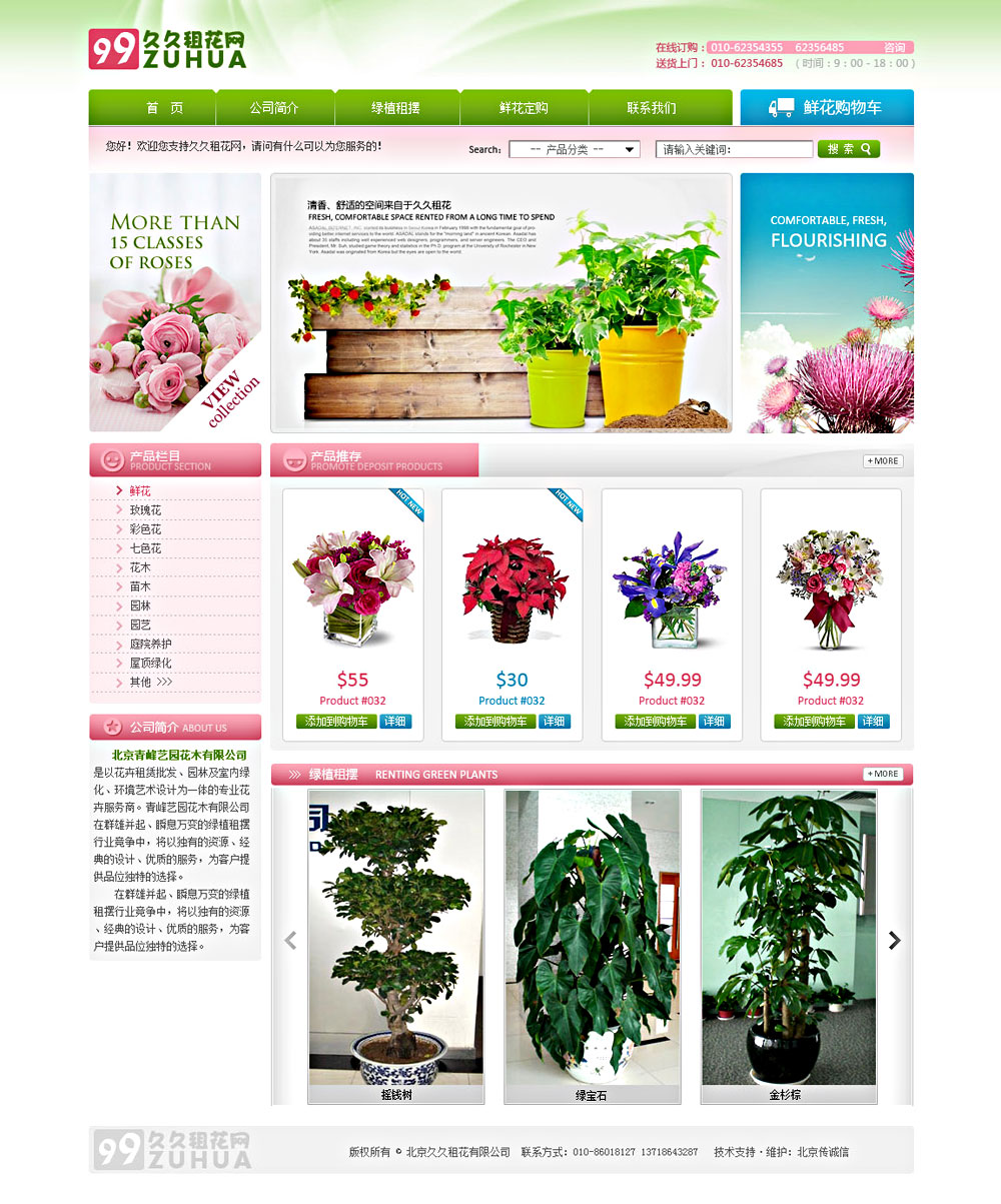 99租花网