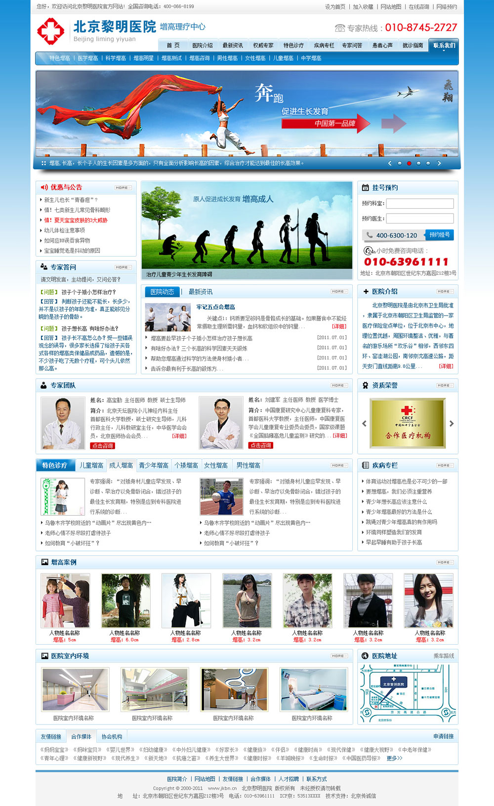 北京黎明医院增高理疗中心