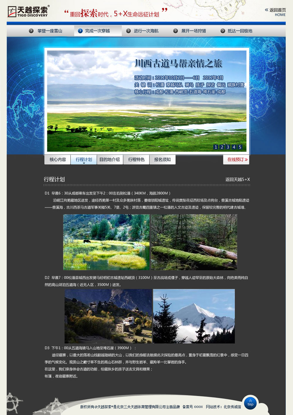 天越探索5+X专题