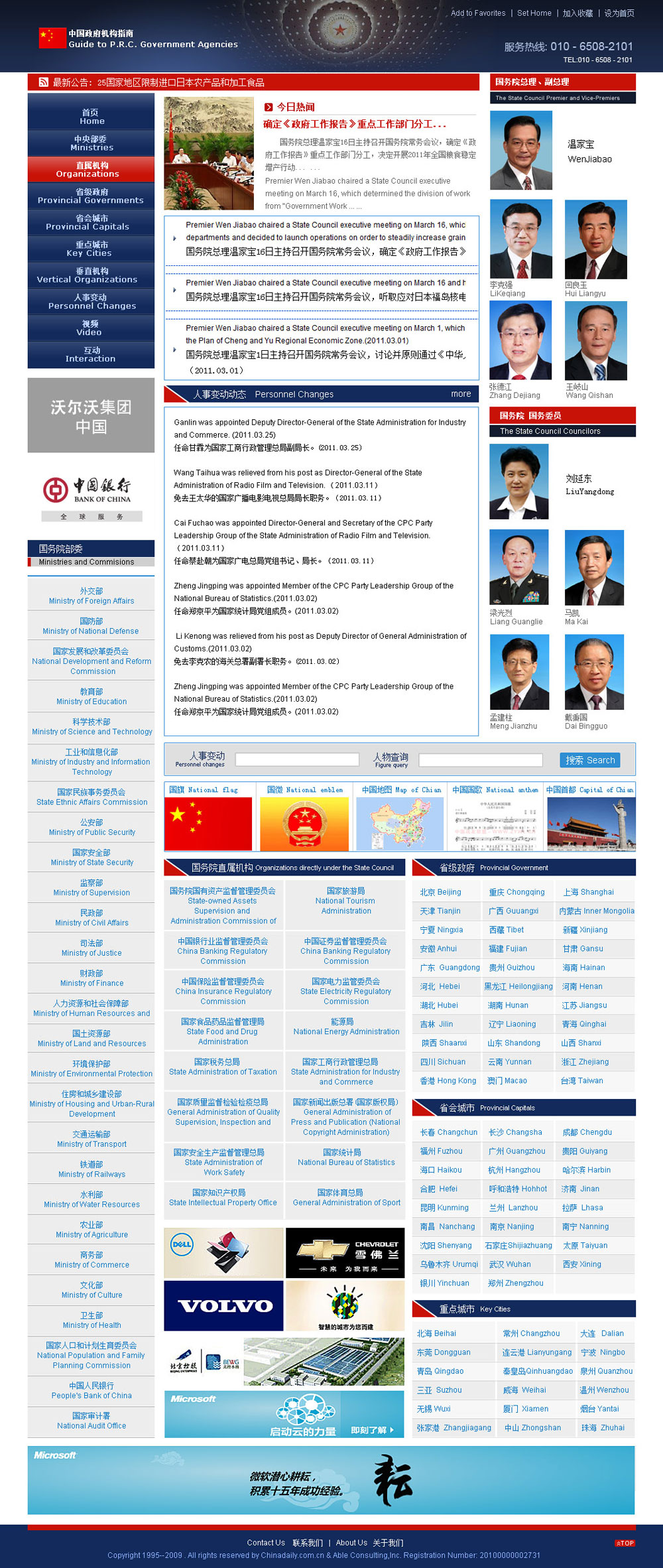 中国政府机构指南 传诚信网站建设案例 