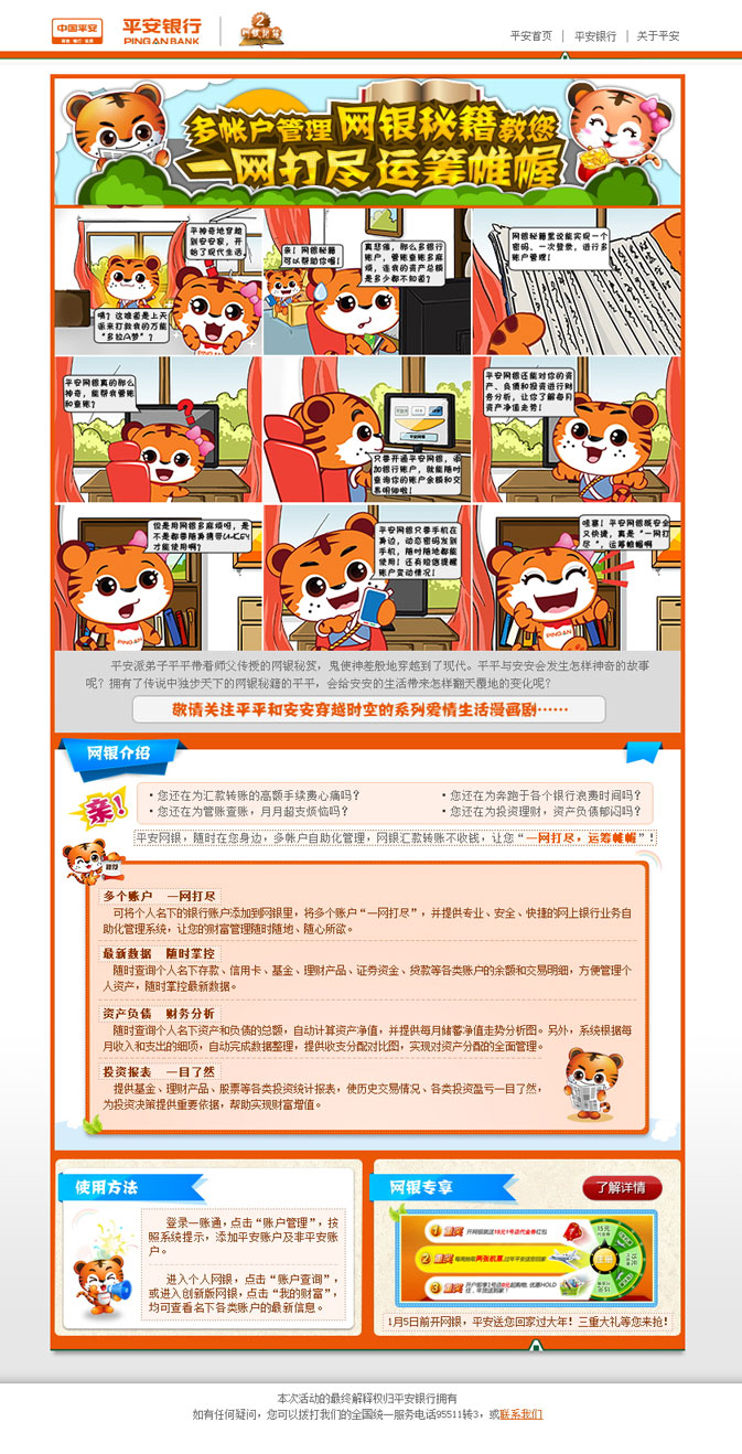 平安银行竞标稿