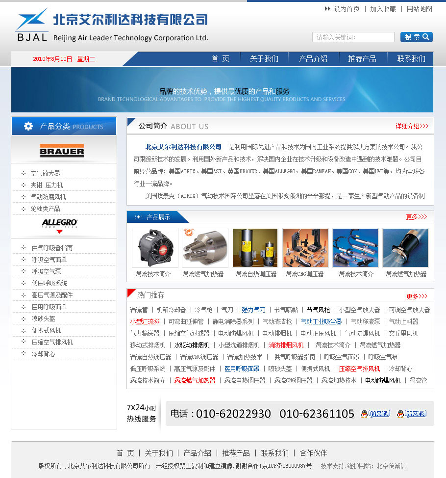北京艾尔利达