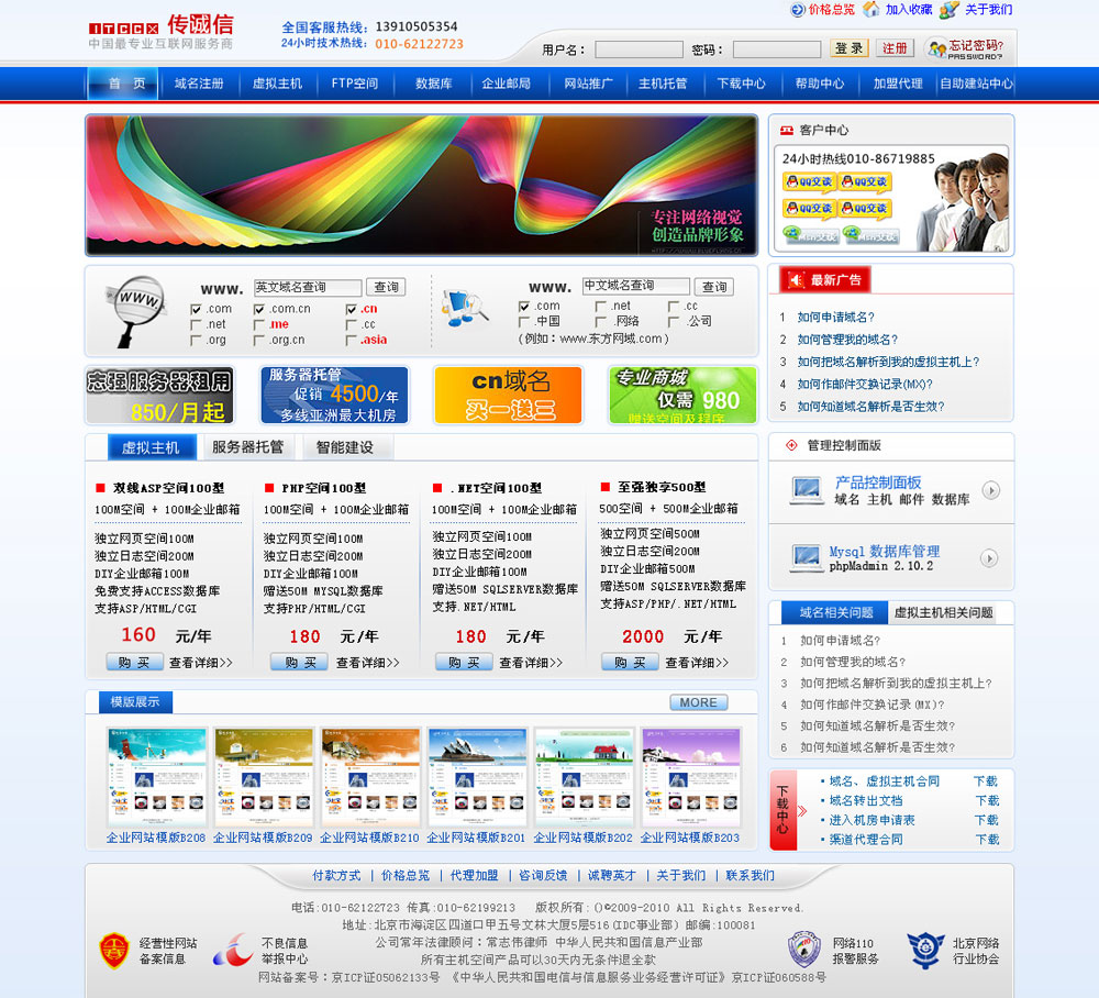 itccx主机销售