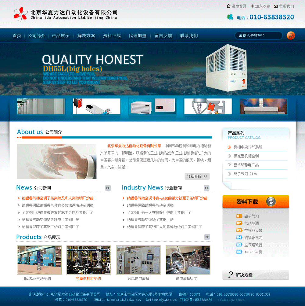 北京华夏力达自动化设备有限公司