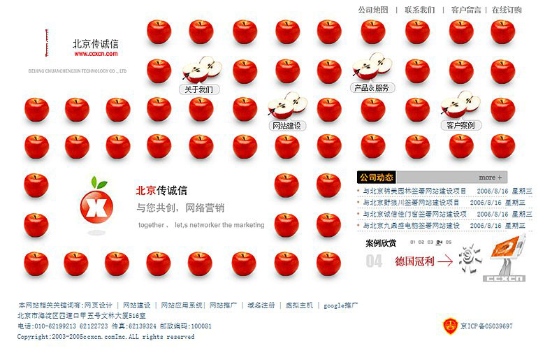 北京传诚信旧版