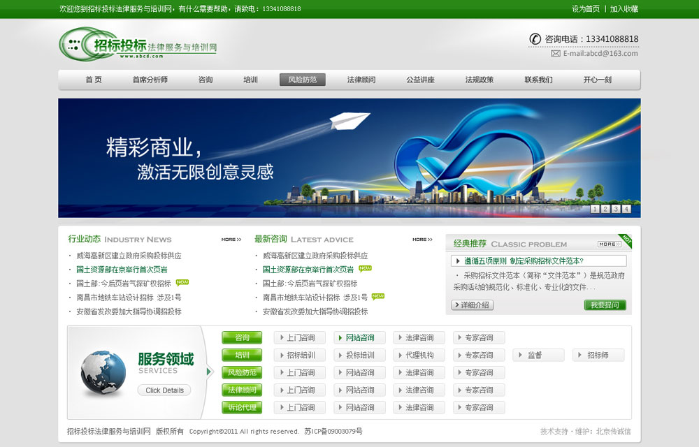 招投标法律服务及培训网