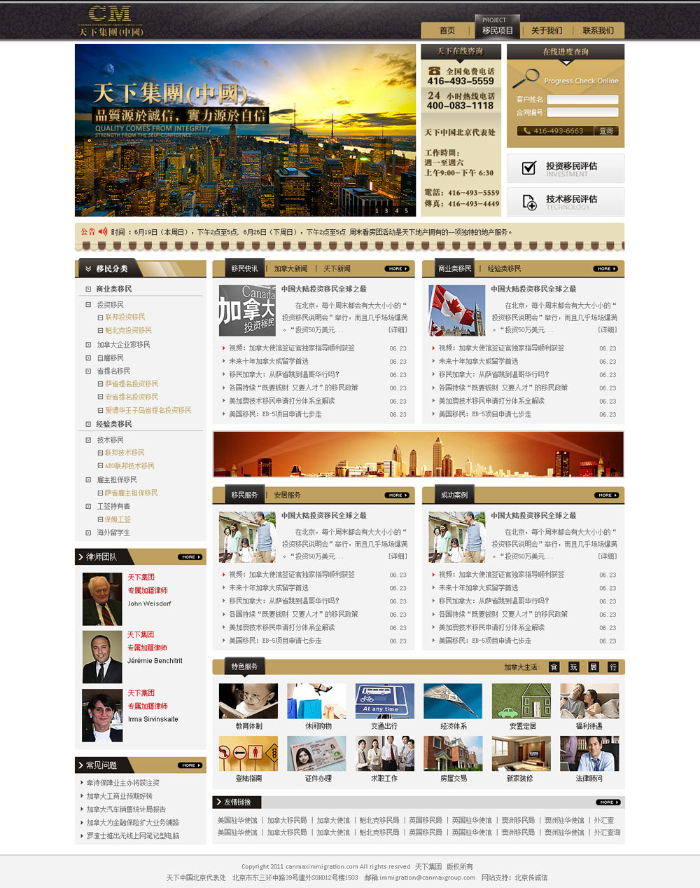 天下集团