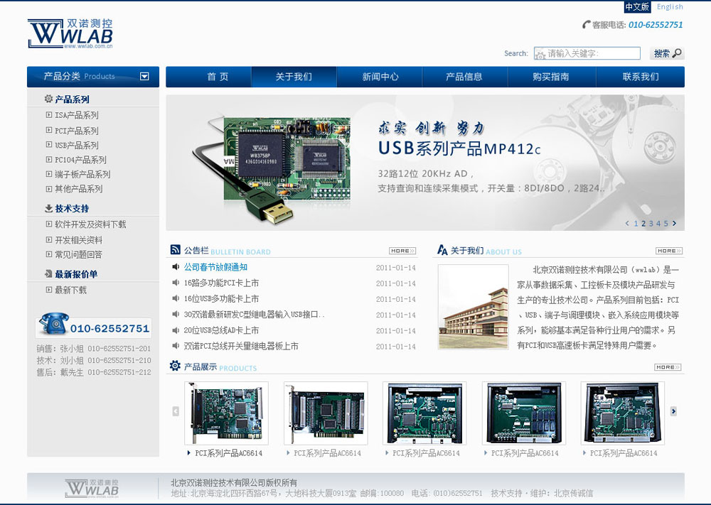 北京双诺测控技术有限公司