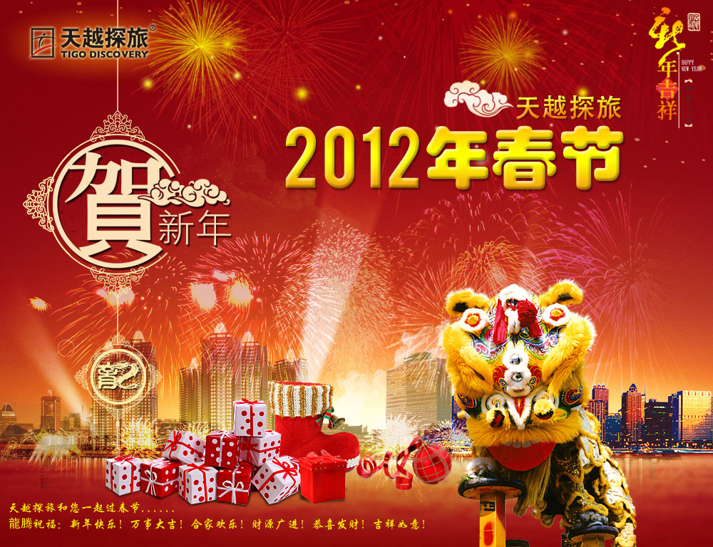 春节专题