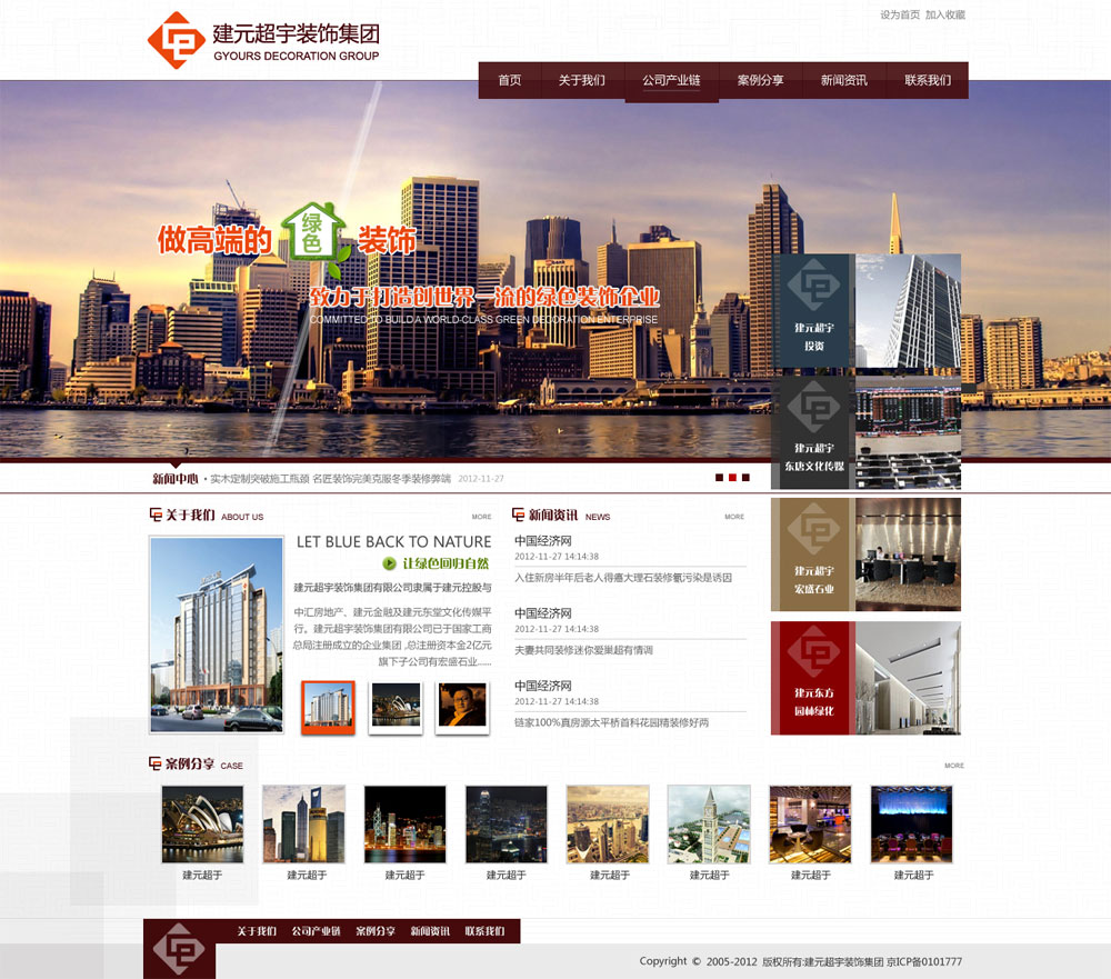 建元超宇集团