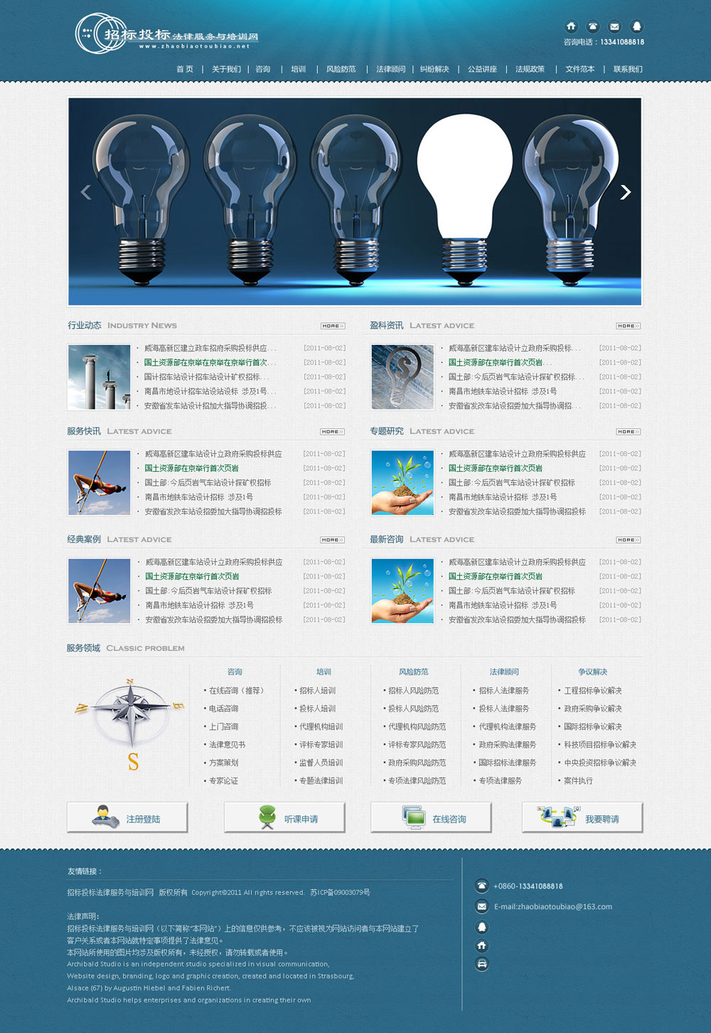 刘营律师招标投标法律服务网