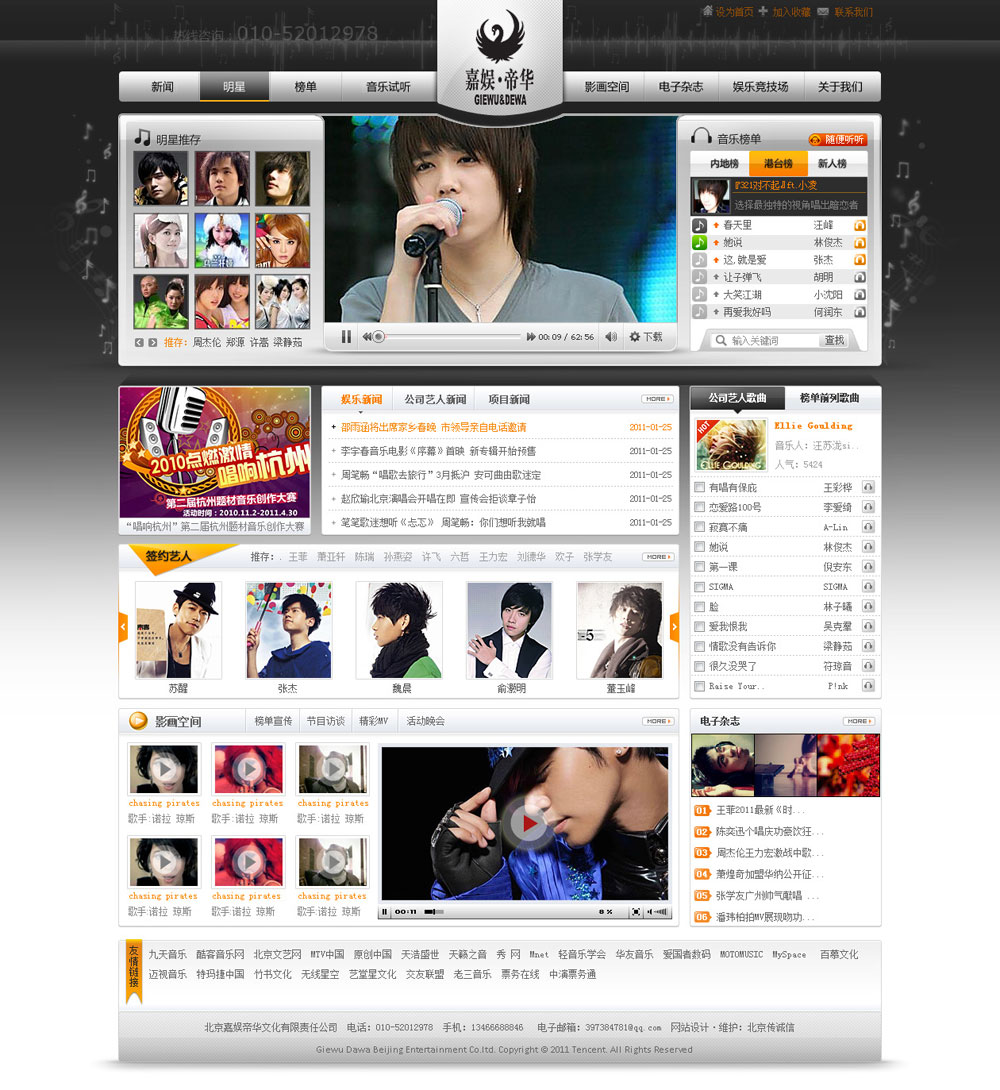 北京嘉娱帝华传媒官方网站