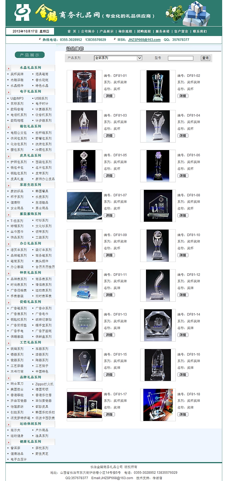 金鹤礼品