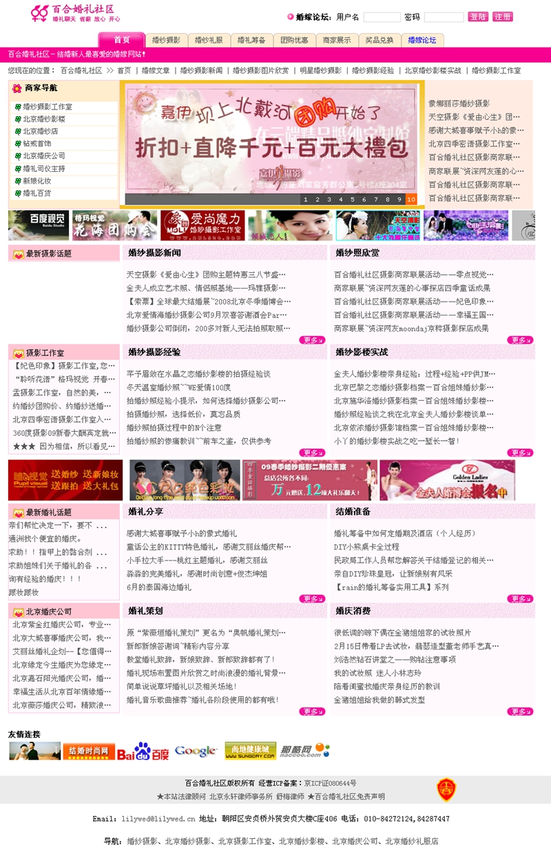 百合婚礼社区