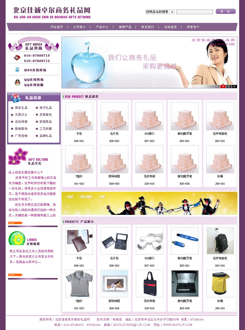 北京佳成卓尔礼品