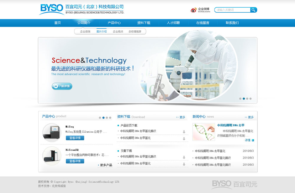 百宜司元(北京)科技有限公司